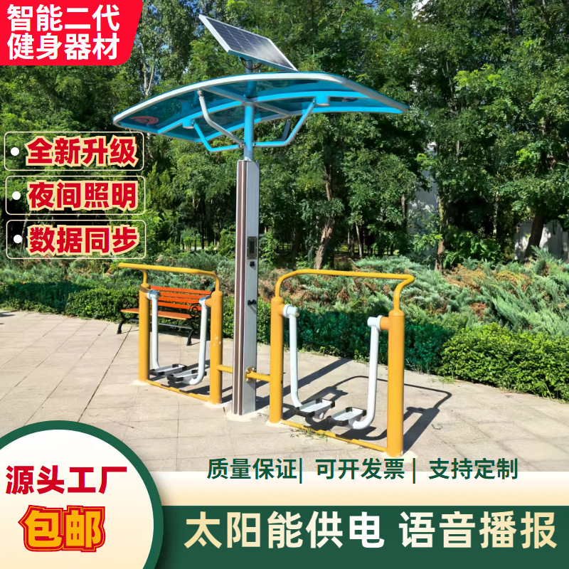绵阳市AI智能健身器材室外健身路径 - 一站式服务
